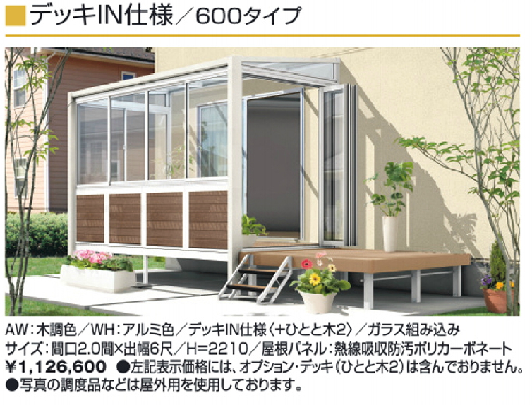 三協アルミ サンルームハッピーナ｜カーポート・各種エクステリア製品